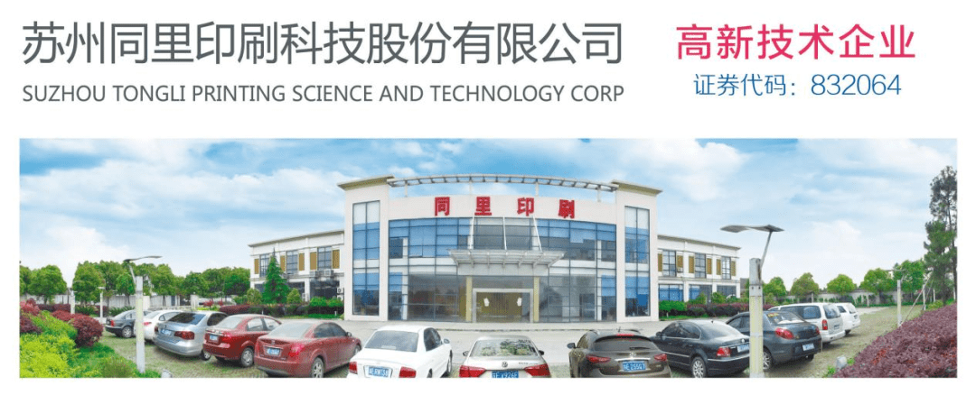 吳江開發區11家企業榮登2022年市級企業技術中心榜單，防偽印刷技術開發成亮點